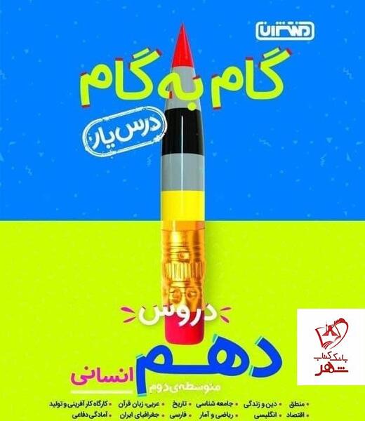 عکس کتاب دین و زندگی دهم انسانی