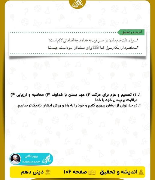 عکس کتاب دین و زندگی دهم تجربی