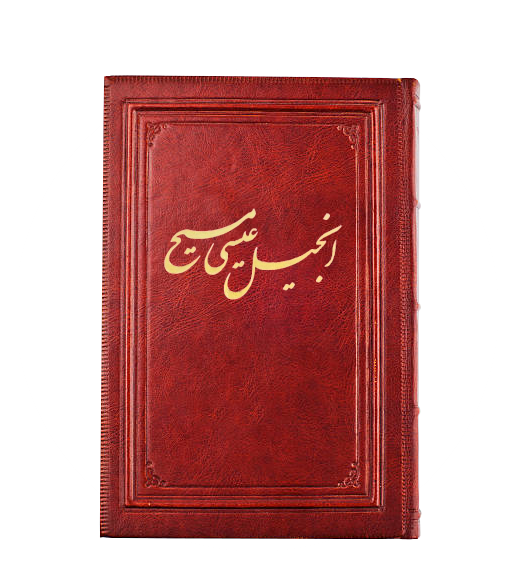 عکس کتاب حضرت عیسی انجیل