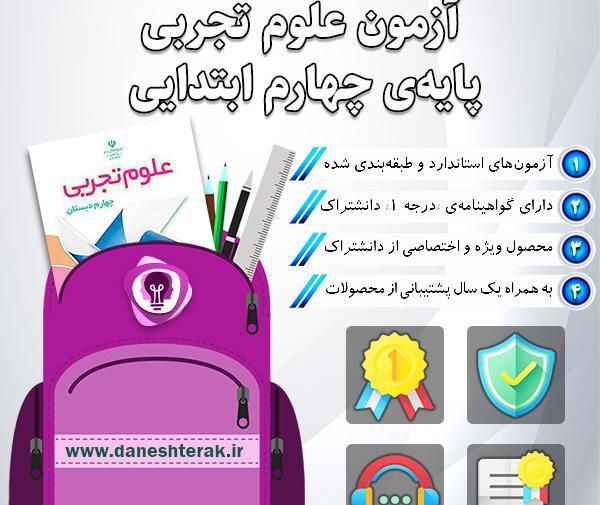 عکس کتاب علوم چهارم صفحه ۱۲