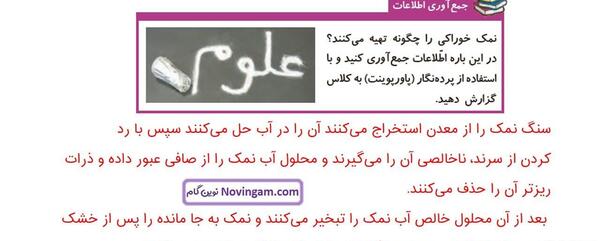 عکس کتاب علوم چهارم صفحه ۱۲