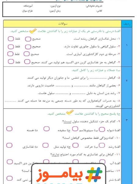 عکس کتاب علوم چهارم درس ۱۲