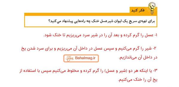 عکس کتاب علوم چهارم درس ۱۲
