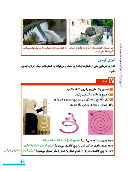 عکس کتاب کلاس چهارم علوم