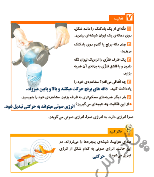 عکس کتاب کلاس چهارم علوم