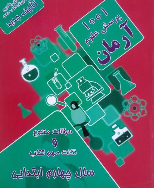 عکس کتاب کلاس چهارم علوم