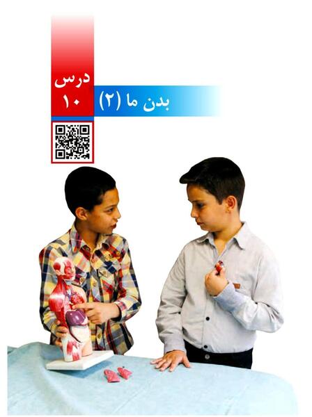 عکس کتاب کلاس چهارم علوم