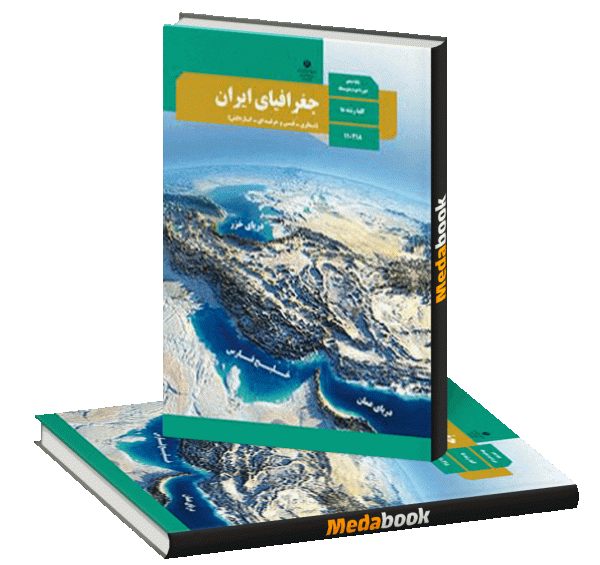 عکس جلد کتاب جغرافیا یازدهم انسانی