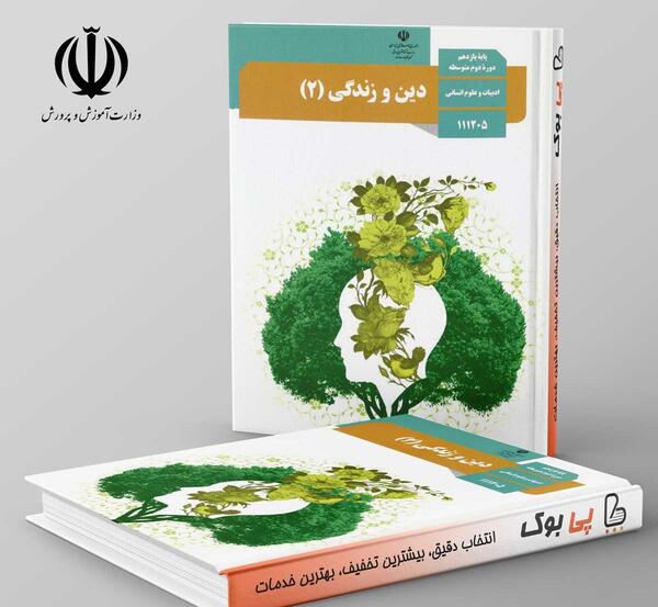 عکس جلد کتاب جغرافیا یازدهم انسانی