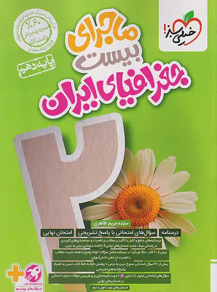 عکس جلد کتاب جغرافیا یازدهم انسانی