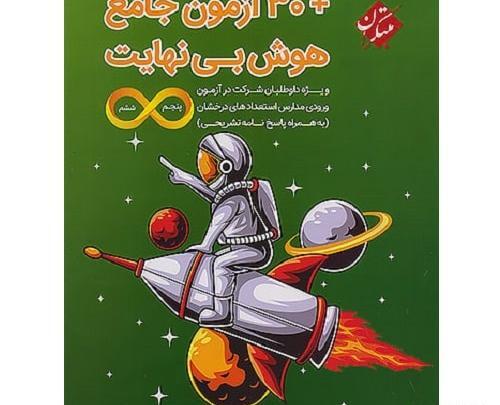 عکس کتاب آی کیو پنجم