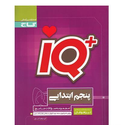 عکس کتاب آی کیو پنجم