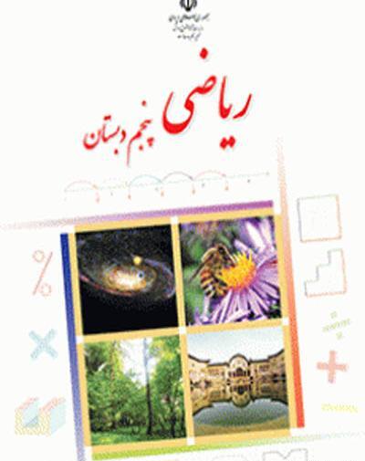 عکس کتاب آی کیو پنجم