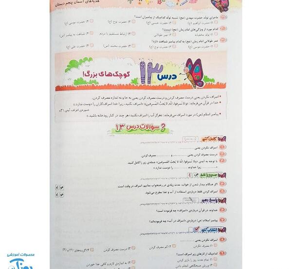 عکس کتاب آی کیو پنجم