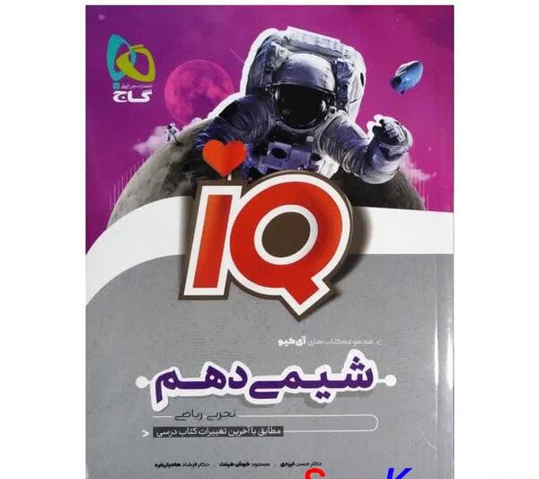 عکس کتاب آی کیو پنجم