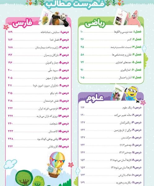 عکس کتاب آی کیو پنجم