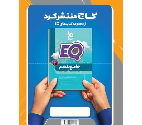 عکس کتاب آی کیو پنجم