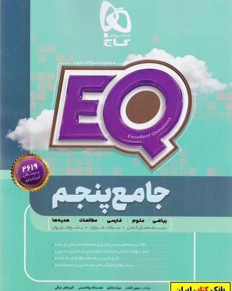 عکس کتاب ای کیو چهارم