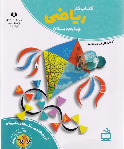 عکس کتاب ای کیو چهارم