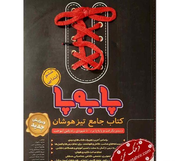 عکس کتاب ای کیو ششم