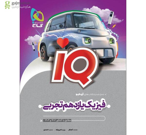 عکس کتاب ای کیو ششم
