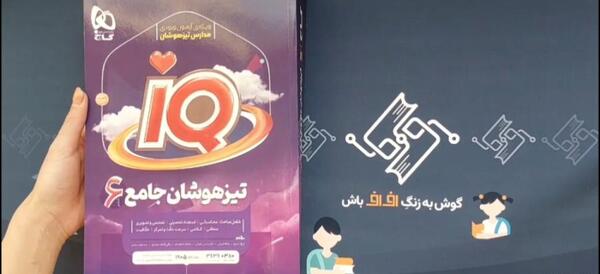 عکس کتاب ای کیو ششم