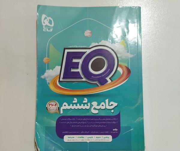 عکس کتاب ای کیو ششم