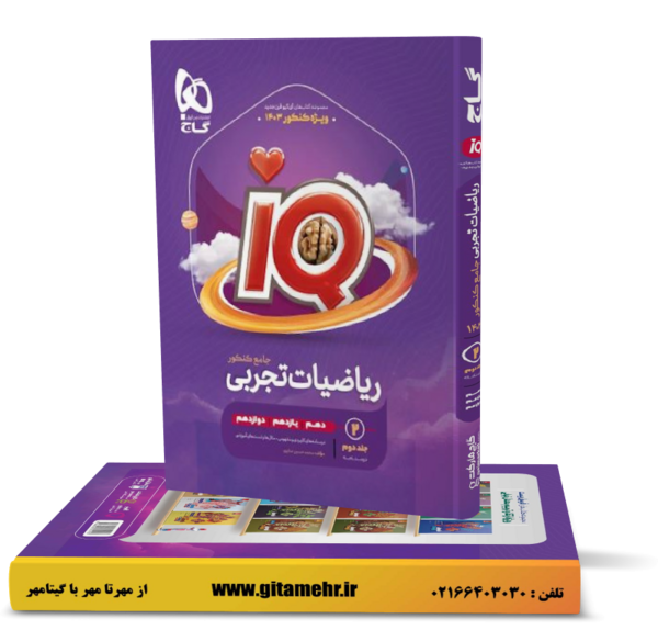 عکس کتاب ای کیو ششم