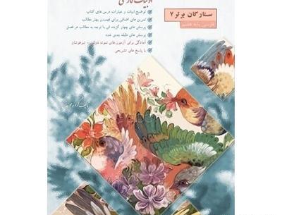 عکس کتاب ای کیو هفتم