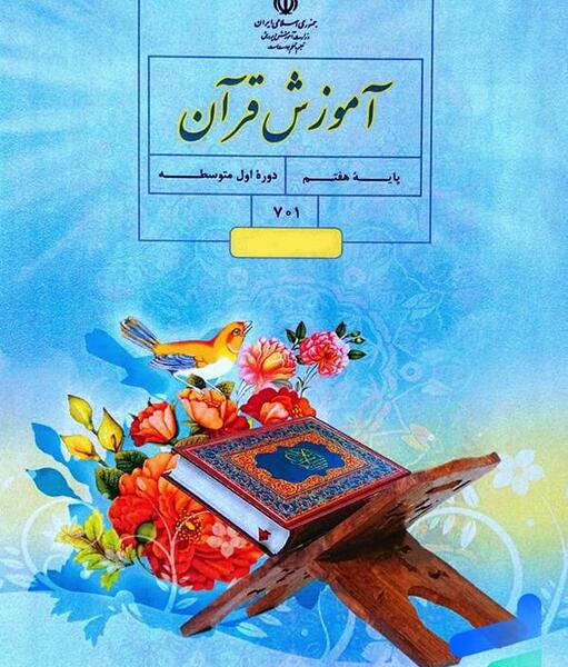 عکس کتاب ای کیو هفتم