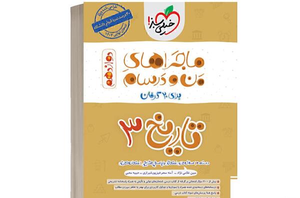 عکس جلد کتاب تاریخ دوازدهم انسانی