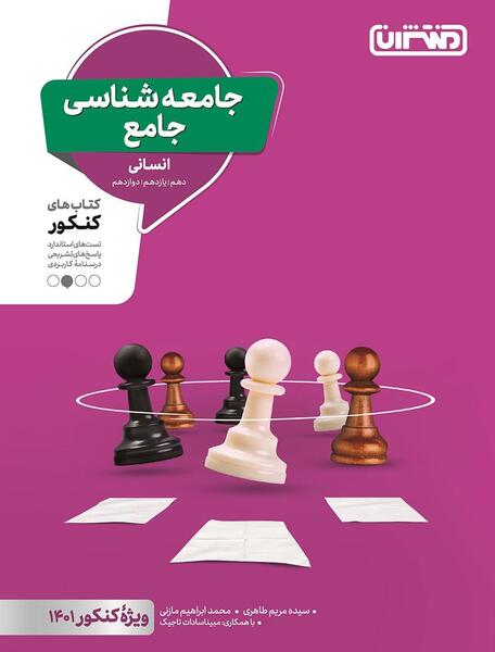 عکس جلد کتاب تاریخ دوازدهم انسانی