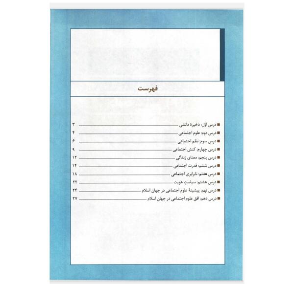 عکس جلد کتاب تاریخ دوازدهم انسانی