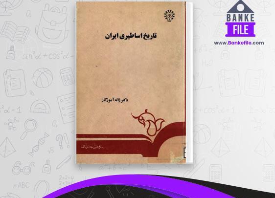 عکس جلد کتاب تاریخ دوازدهم انسانی