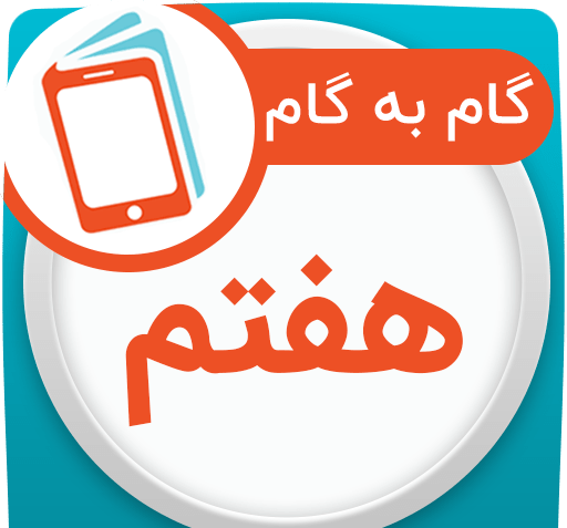 عکس کتاب پیام هفتم ۱۴۰۳