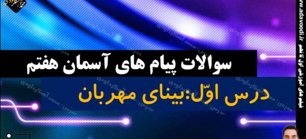 عکس کتاب پیام هفتم ۱۴۰۳