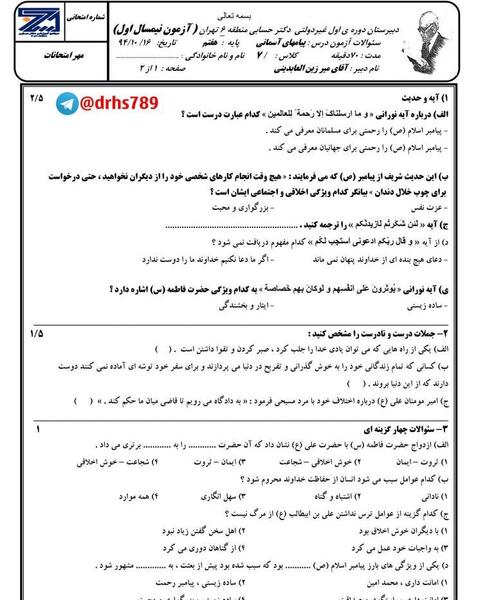 عکس کتاب پیام هفتم ۱۴۰۳