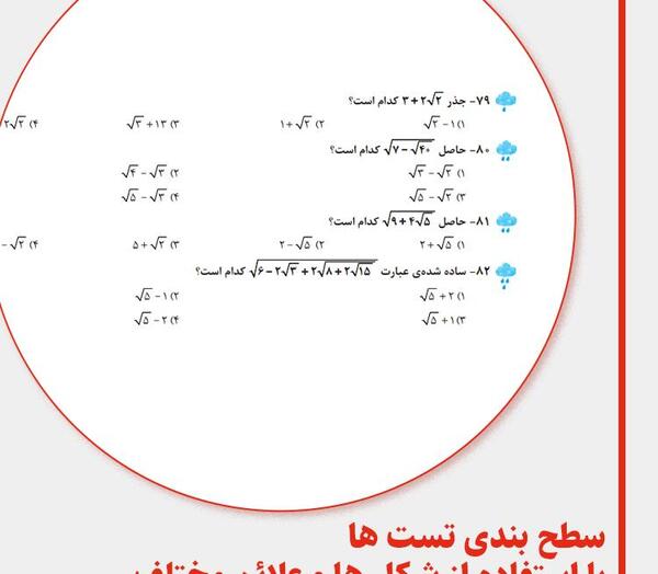 عکس کتاب ای کیو نهم