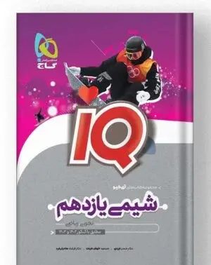 عکس کتاب ای کیو نهم