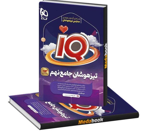 عکس کتاب ای کیو نهم