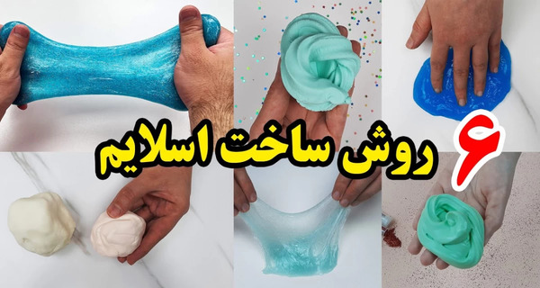 عکس یک اسلایم