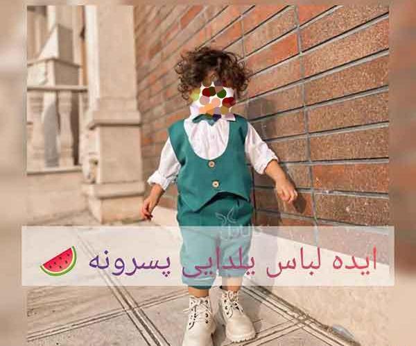 عکس لباس سنتی یلدا پسرانه