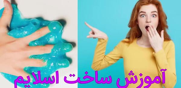 عکس اسلایم پاپتی