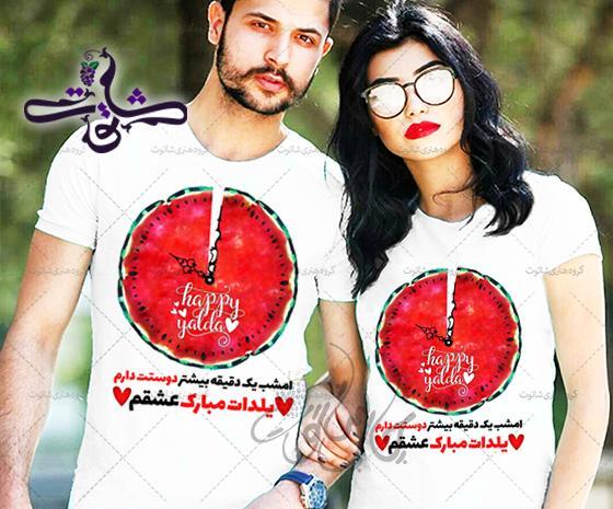 عکس لباس ست شب یلدا زن و شوهر