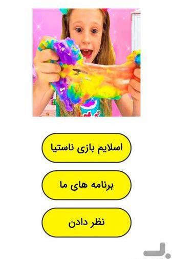 عکس اسلایم های کوچک