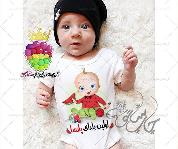 عکس لباس شب یلدا نوزادی پسرانه