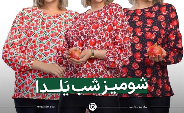 عکس لباس قرمز یلدای