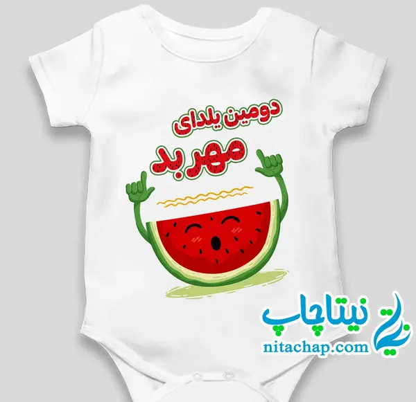 عکس قیمت لباس یلدایی نوزادی