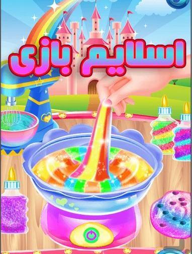 عکس اسلایم دخترانه جدید