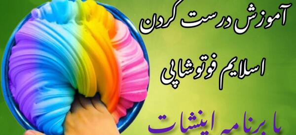 عکس اسلایم برای پروفایل کانال